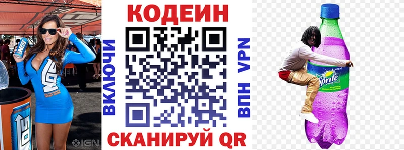 Кодеин напиток Lean (лин)  Сясьстрой 